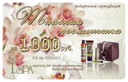Тайская косметика на 1000 рублей