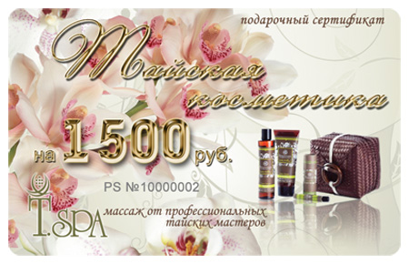 Тайская косметика на 1500 рублей